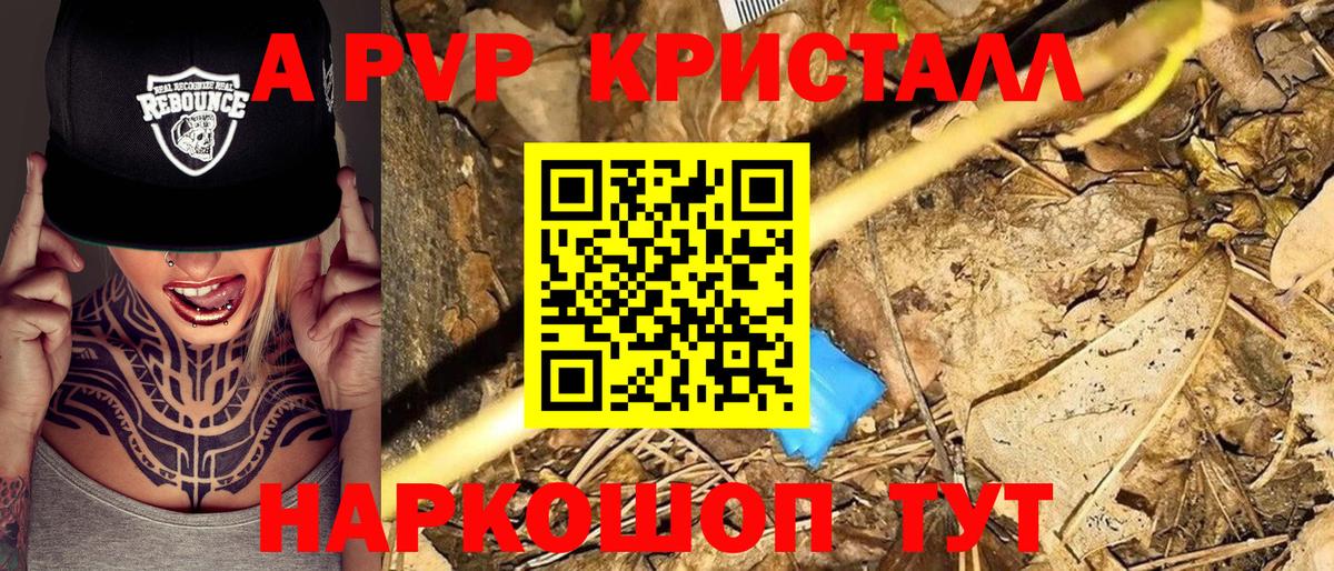 A-PVP крисы CK  А ПВП  наркота  A-PVP VHQ  A-PVP кристаллы  Вход с VPN  Дзержинский 