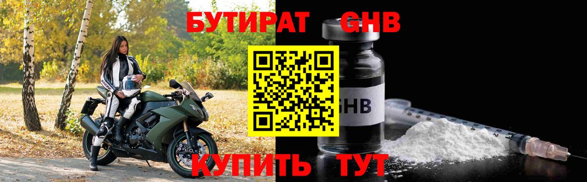 Бутират Butirat Дзержинский