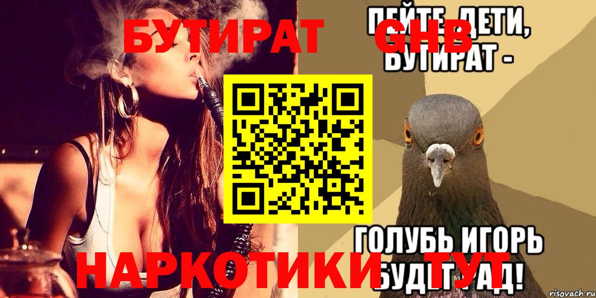 Бутират BDO 33%  Вход с VPN  Бутират  Дзержинский 