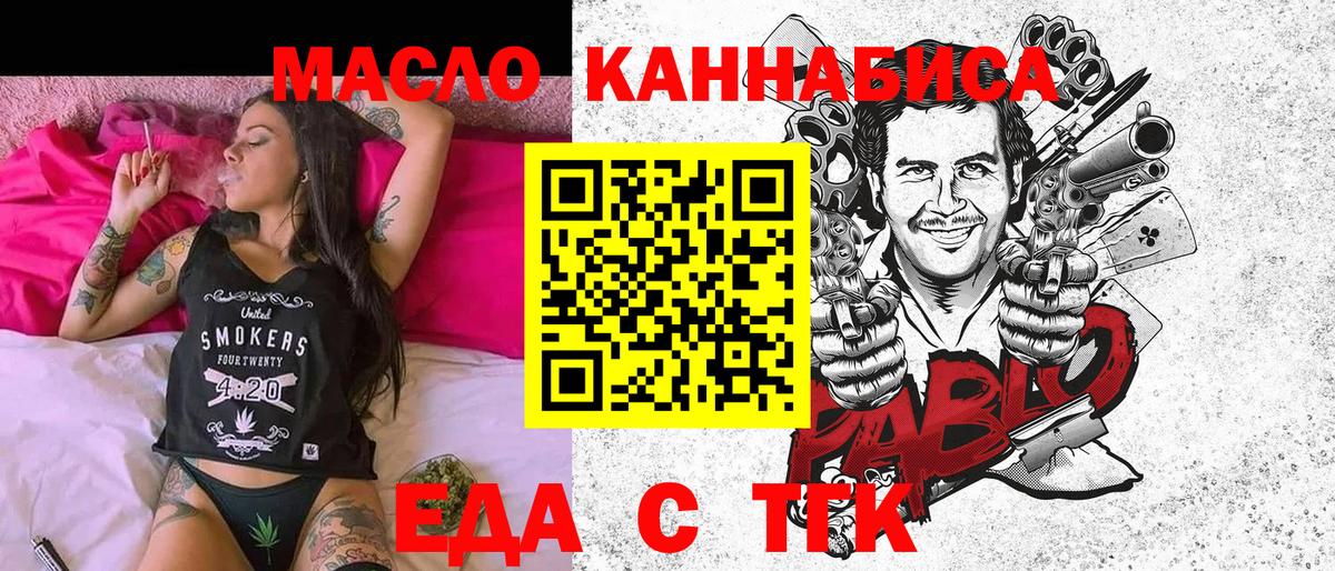 Еда ТГК марихуана  Вход с VPN  Дзержинский 