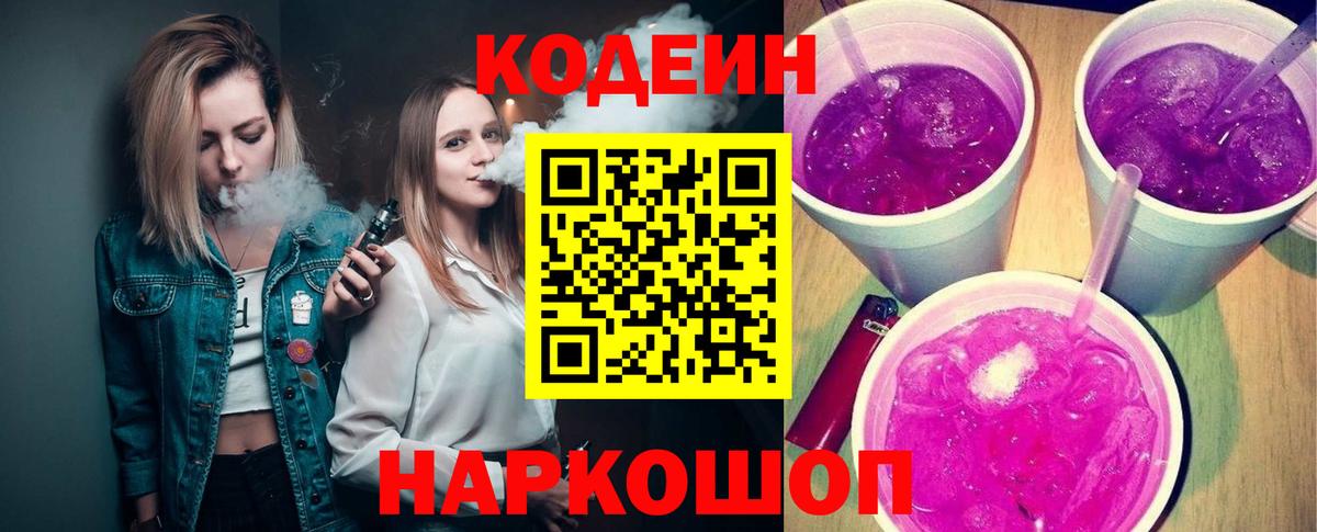 Codein Purple Drank Дзержинский