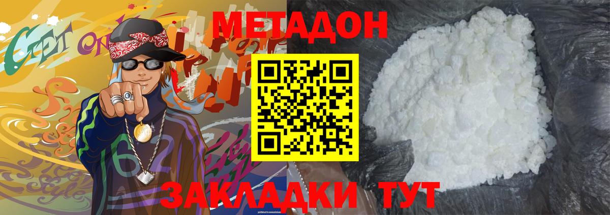 KRAKEN как войти  Вход с VPN  Дзержинский  МЕТАДОН methadone  МЕТАДОН белоснежный 
