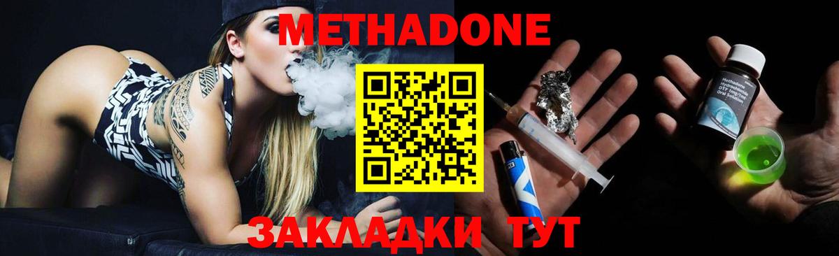Метадон мёд Дзержинский